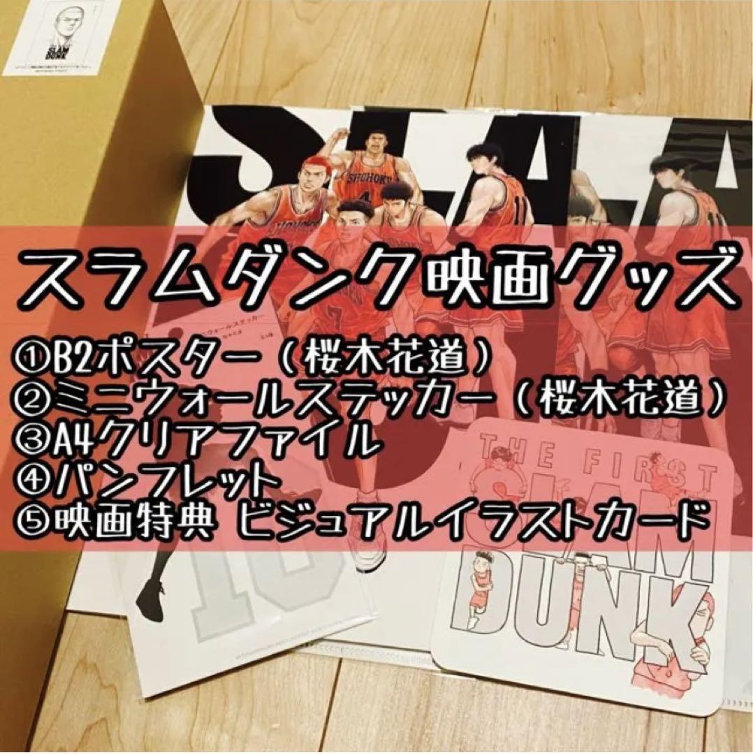 【限定品】スラムダンク 映画グッズセット