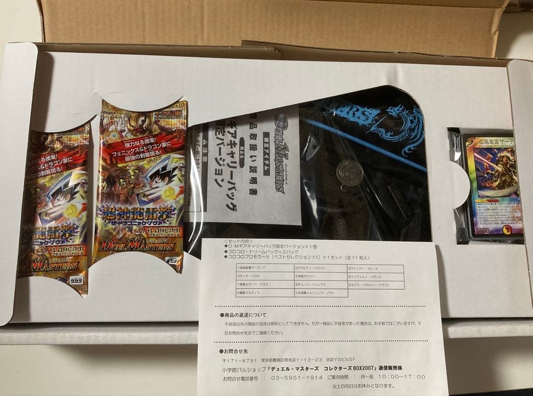 デュエル・マスターズ　コレクターズbox2007 未使用