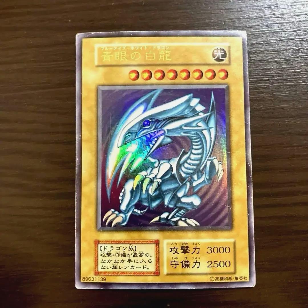 遊戯王ブルーアイズ・ホワイト・ドラゴン　初期スターターボックス　ウルトラレア