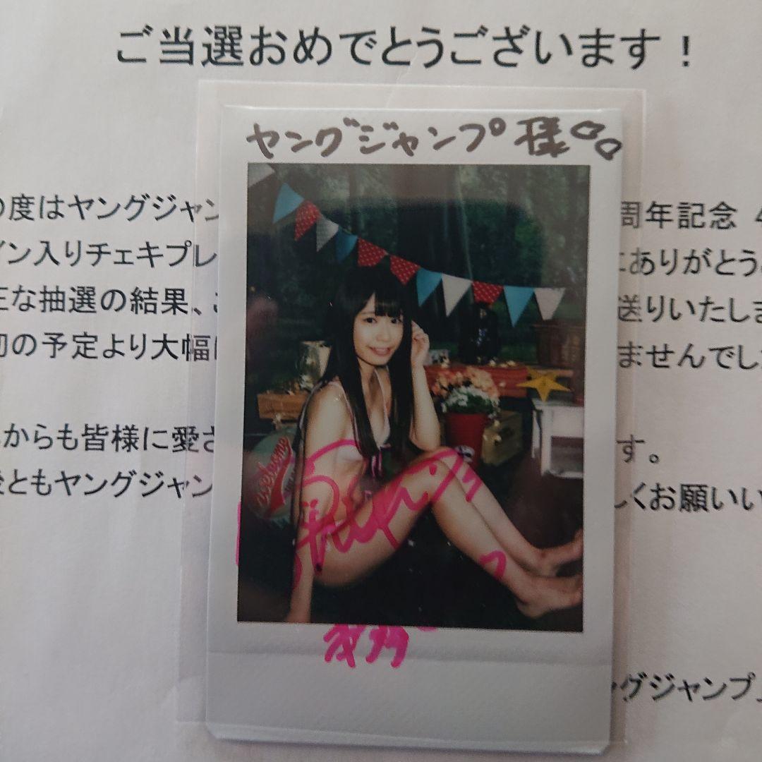 本多しおり ヤングジャンプ 直筆サイン入りチェキ
