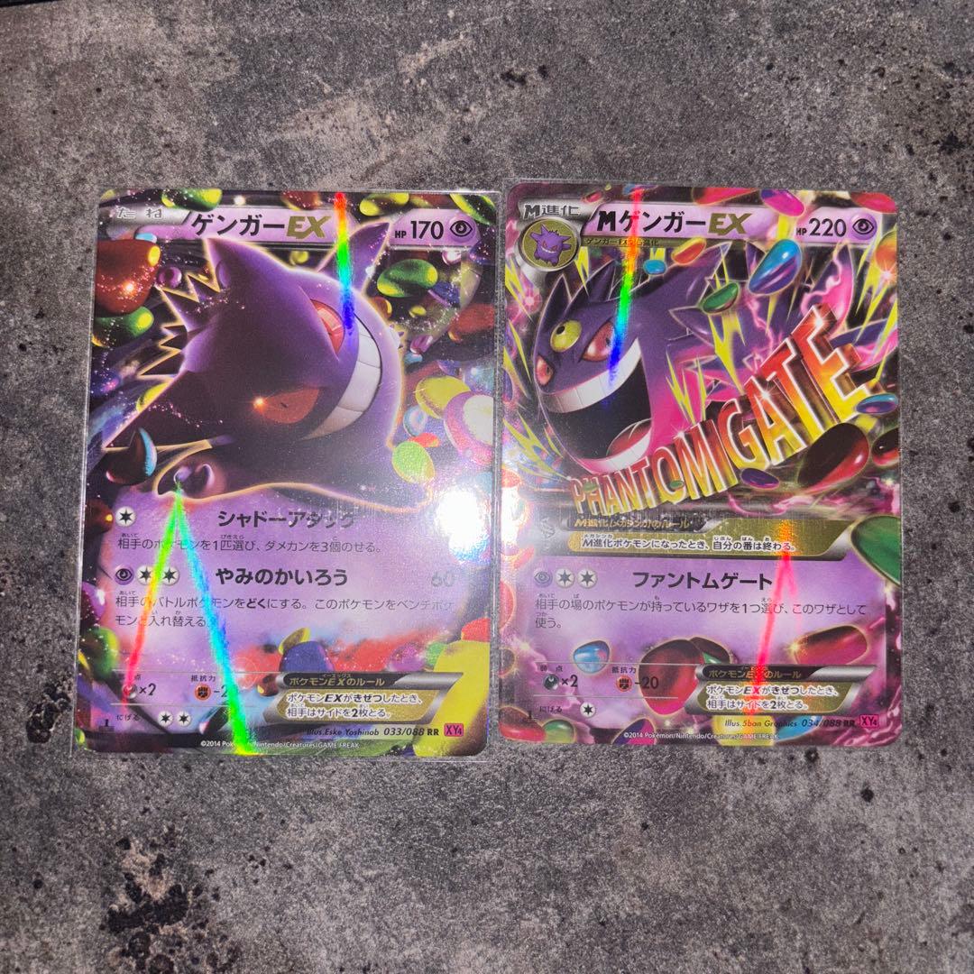ポケモンカード ゲンガー Mゲンガー 美品 セット
