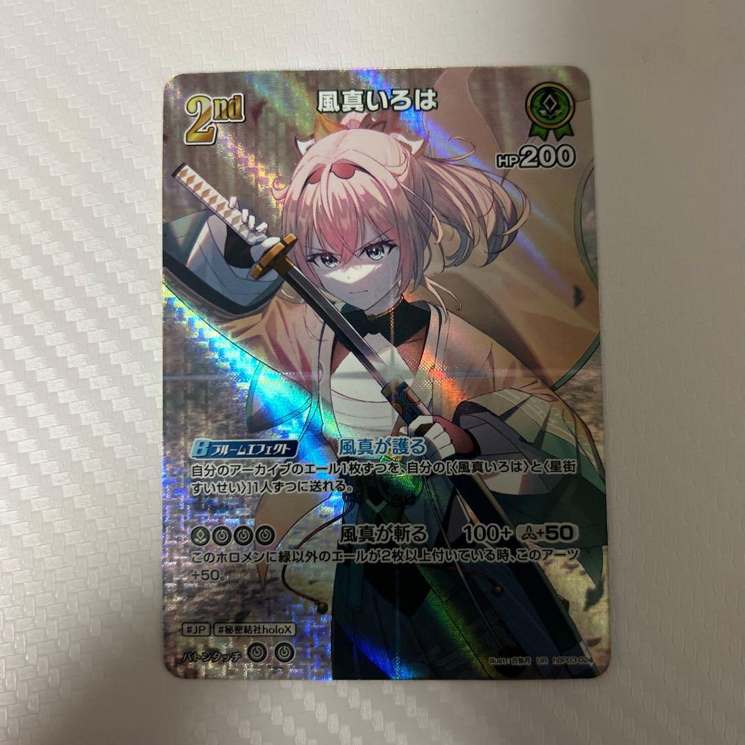 ホロカ　風間いろは　UR