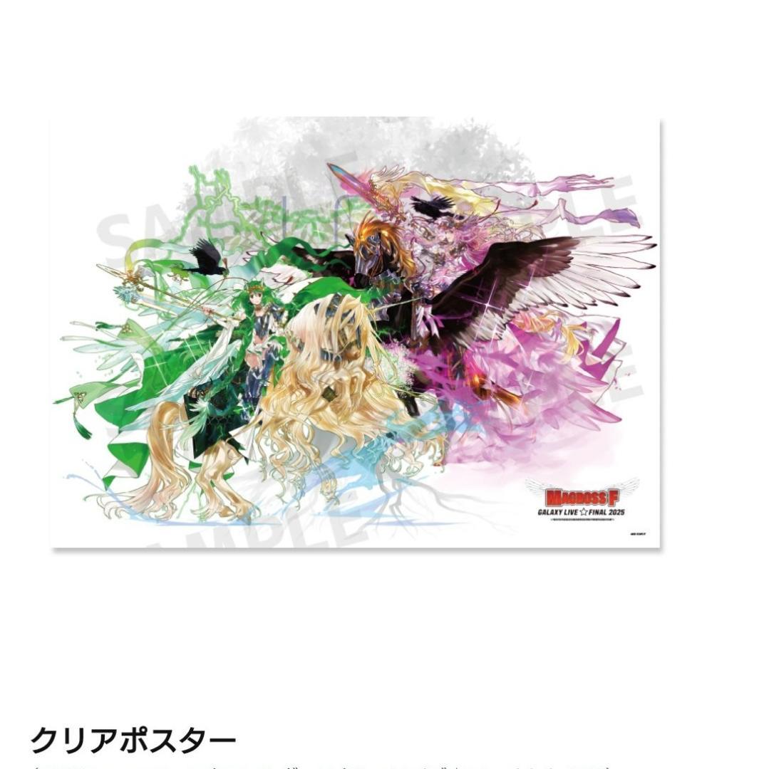 クリアポスター　マクロスF　シェリル　ランカ