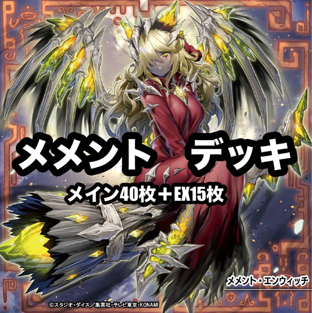 遊戯王　メメント　デッキ　EX15  うらら　増殖するG