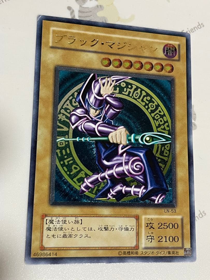 【最終値下げ！】ブラック・マジシャン LN-53 レリーフ