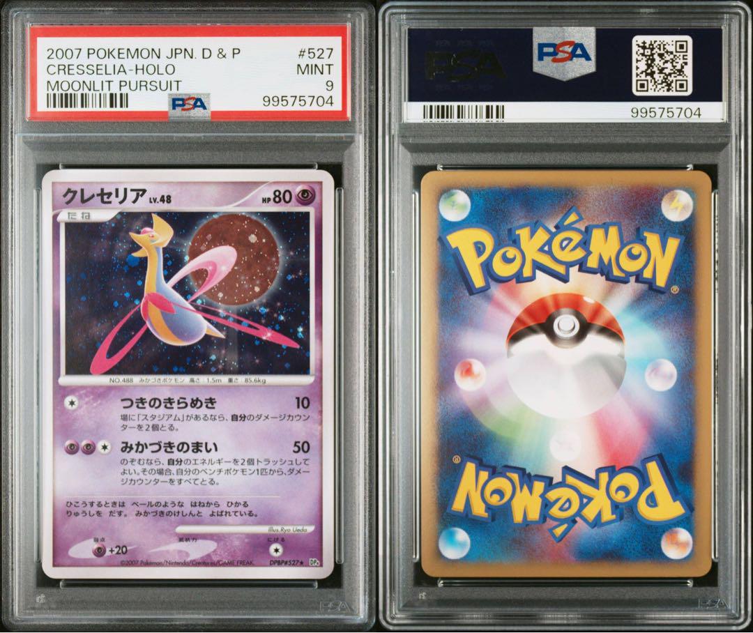 ポケモンカード PSA9 クレセリア LV.48