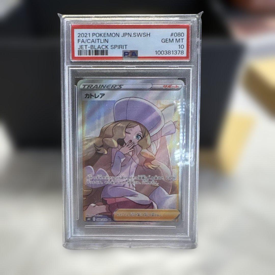 【PSA10】　カトレア SR 漆黒のガイスト
