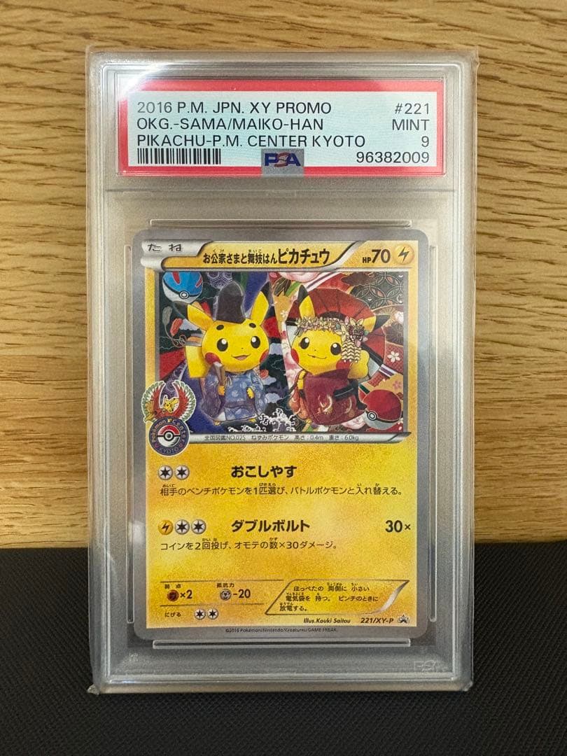 お公家さまと舞妓はんピカチュウ プロモ　Pokémon　ポケモンカード PSA9