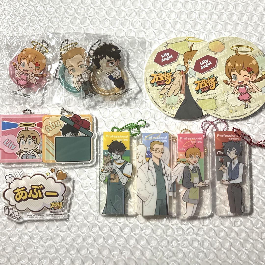 万聖街　アクキー　アクスタ　まとめ
