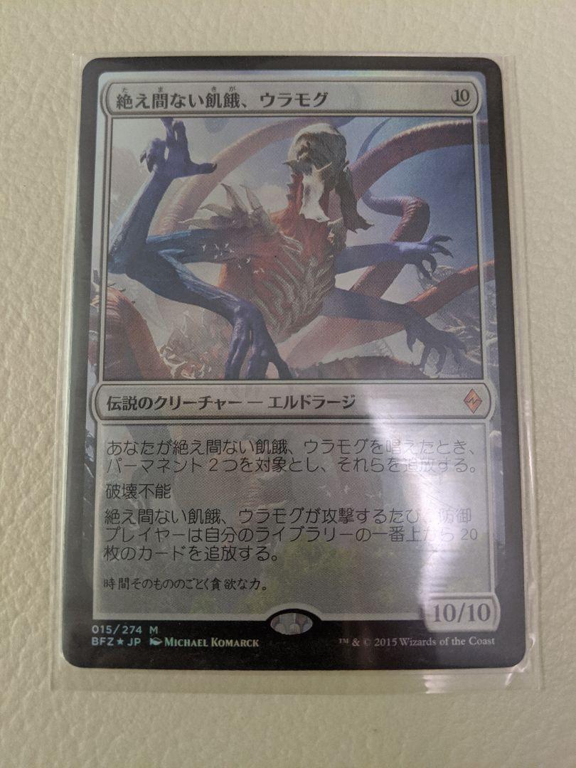 絶え間ない飢餓、ウラモグ　日本語　foil