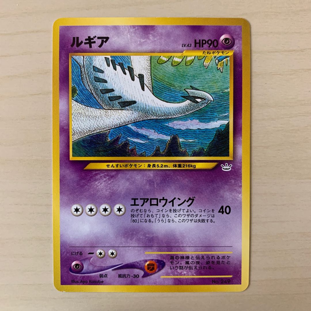 ルギア　旧裏　ポケモンカード 特価】ポケモンカード 旧裏面 ルギア GB プロモの通販 希少商品
