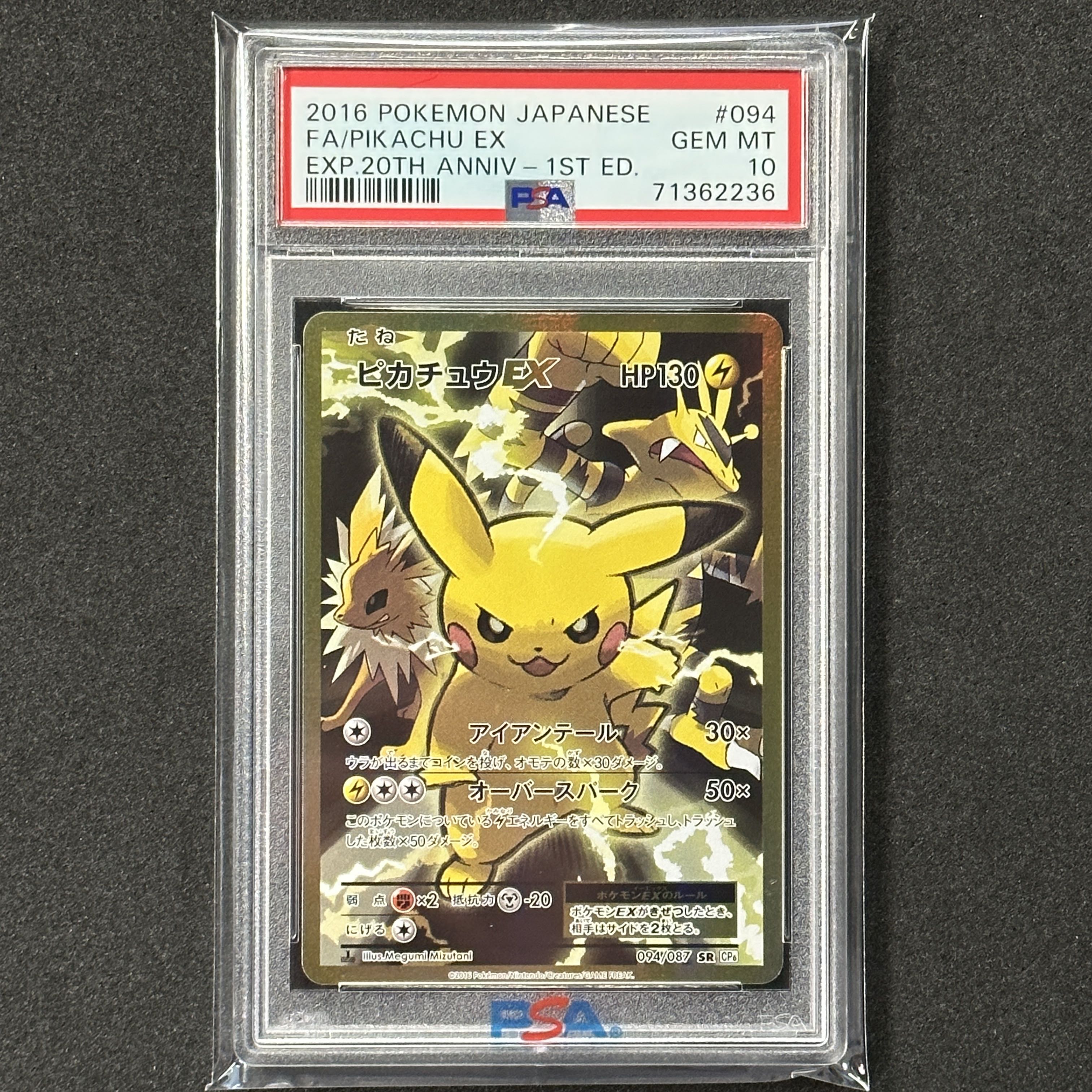 PSA10 ピカチュウex SR PSA10鑑定済〕ピカチュウEX【SR】{094/087}