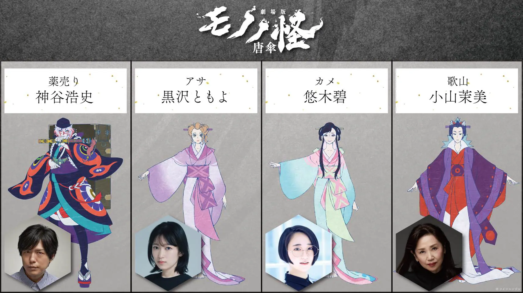 劇場版　モノノ怪　まとめ売り　薬売り 前売り券｜『劇場版 モノノ怪』公式サイト