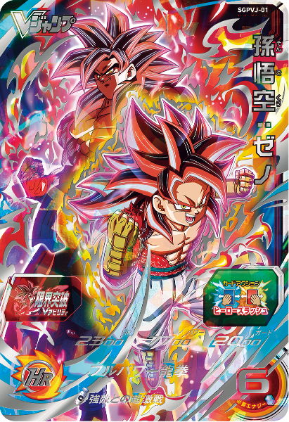 30個 未開封 SDBH ビクトリープレミアムパック Vジャンプ 応募者限定 応募者全員大サービス｜VジャンプWEB