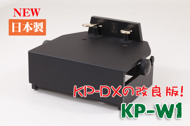 1791❣️【甲南製】ピアノ補助ペダル　茶色　KP-DX ウォルナット　　ブラウン ピアノ補助ペダルKP-DX｜テレマン楽器（楽器PLAZA）：様々な