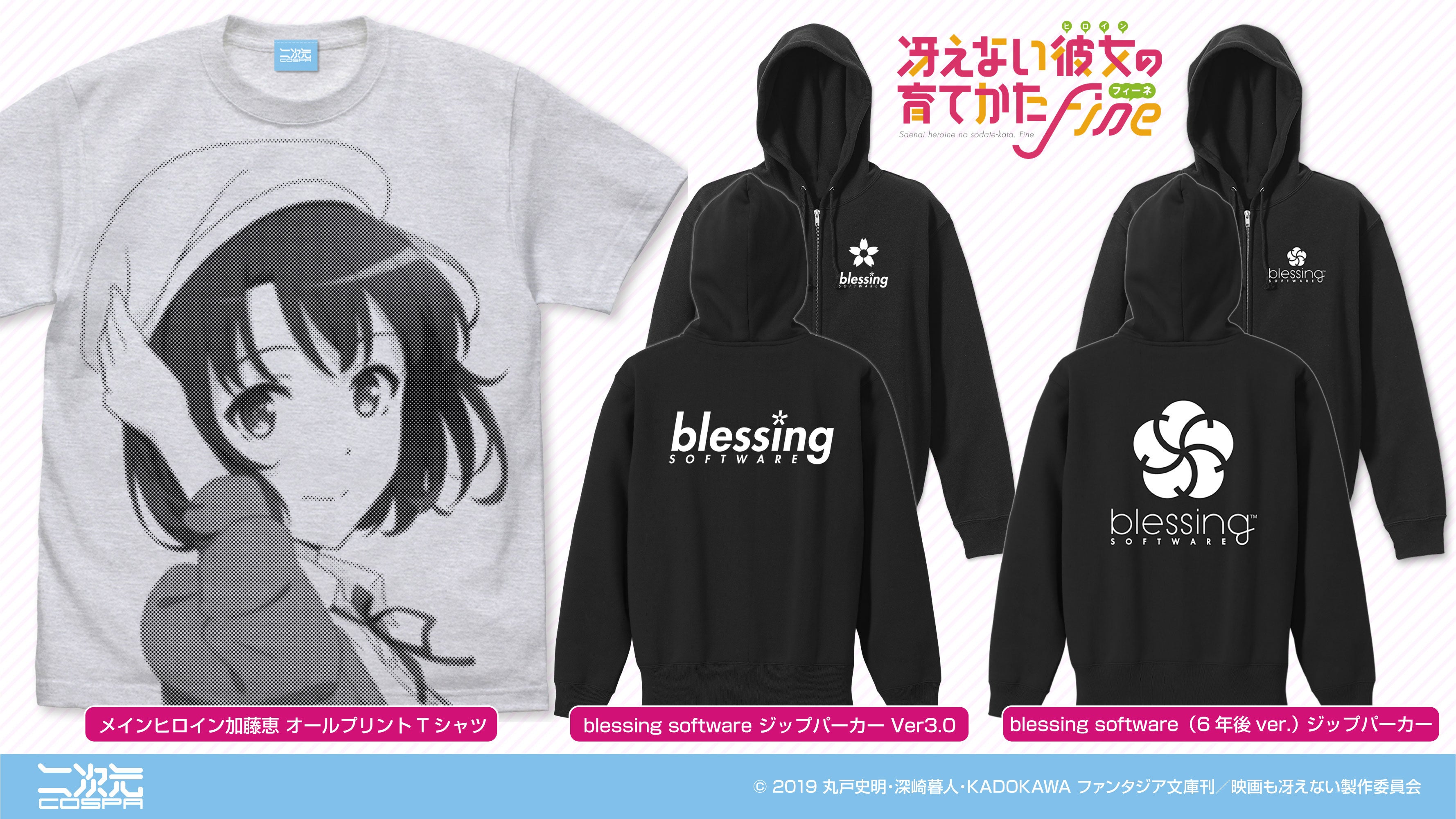 冴えない彼女の育てかた　加藤恵 記念セット　animejapan 2019 加藤恵 Memorial Ver. | ALTER