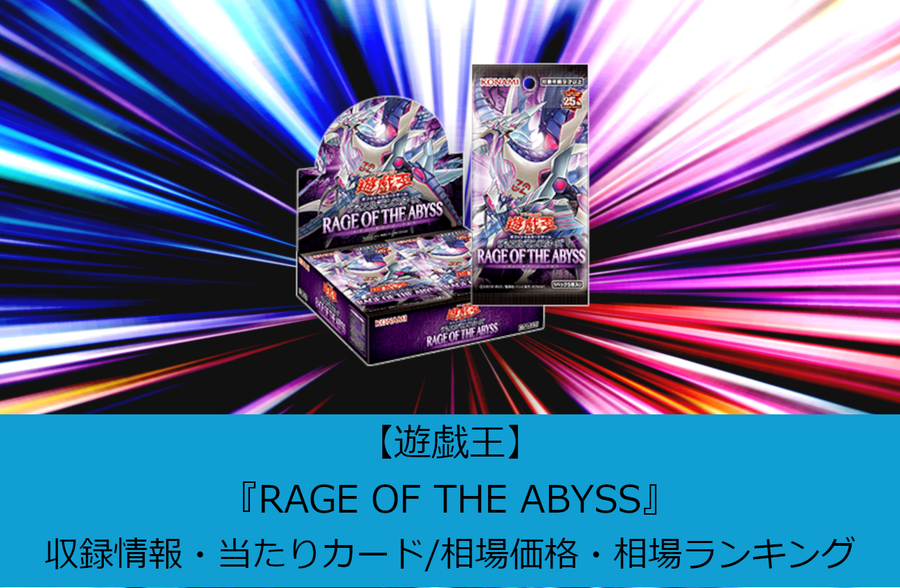 遊戯王　レイジ・オブ・ジ・アビス  12BOX 遊戯王 レイジオブジアビス BOX 未開封 シュリンク付き 12箱