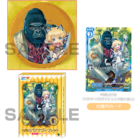 シークレットフレンズ　20枚セット 物販情報｜ゼクストリーム 2018.WINTER in 秋葉原｜Z/X